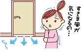 すき間防止クッション
